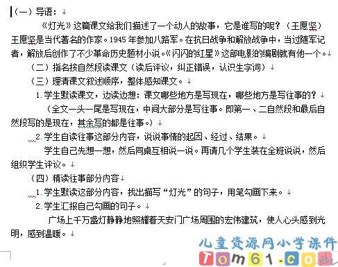 灯光教案3