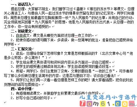 一夜的工作教案1