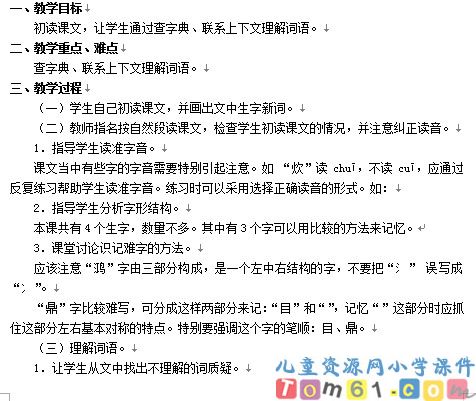 为人民服务教案8
