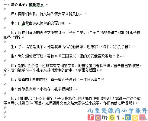 两小儿辨日教案1