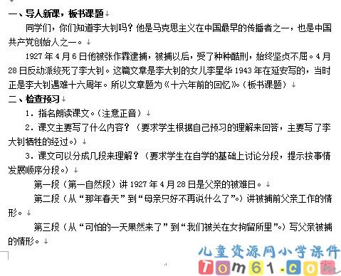 十六年前的回忆教案6