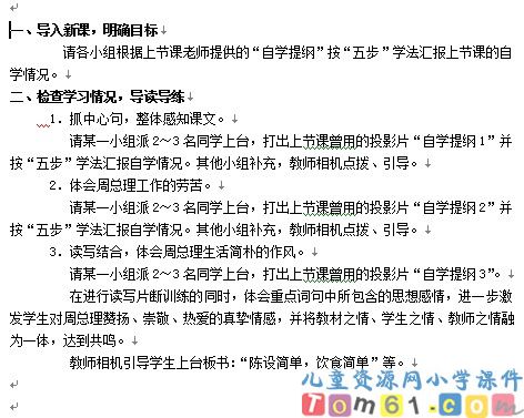 一夜的工作教案17