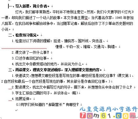灯光教案6