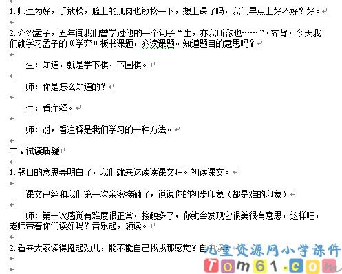 学弈教案1