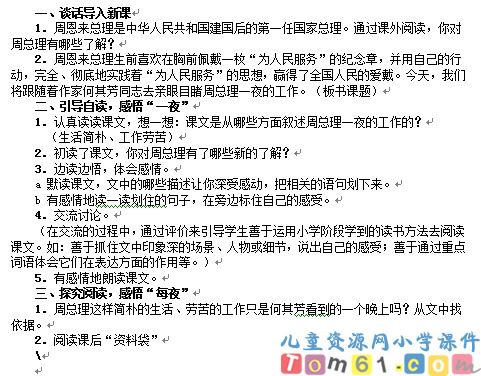 一夜的工作教案2