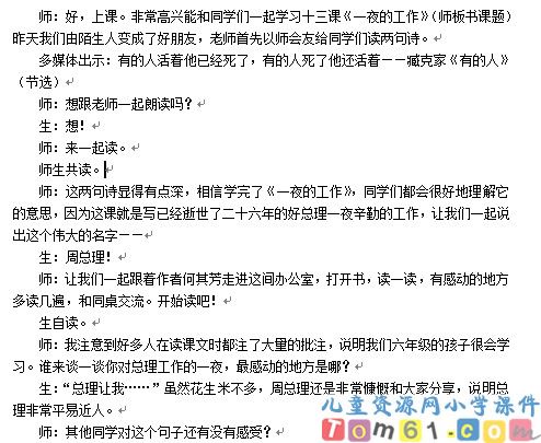 一夜的工作教案4