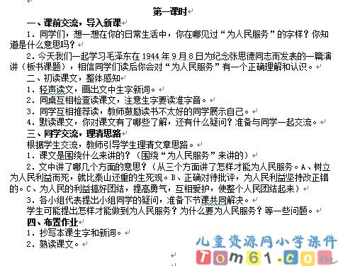 为人民服务教案2
