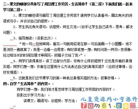 一夜的工作教案16