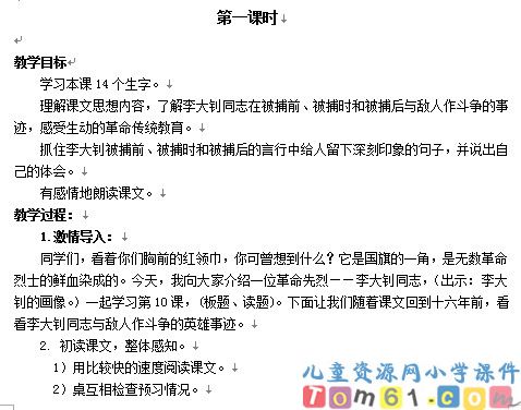 十六年前的回忆教案5