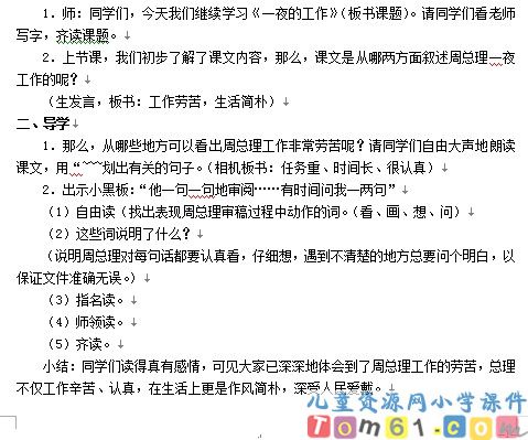 一夜的工作教案15