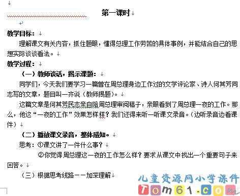 一夜的工作教案11