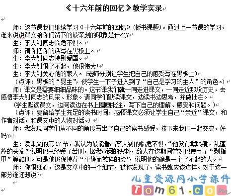 十六年前的回忆教案8