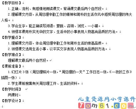 一夜的工作教案8