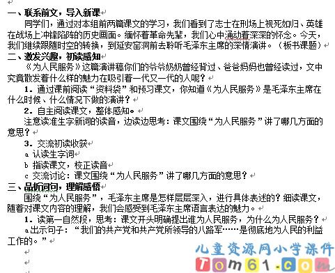 为人民服务教案1