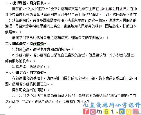 为人民服务教案4