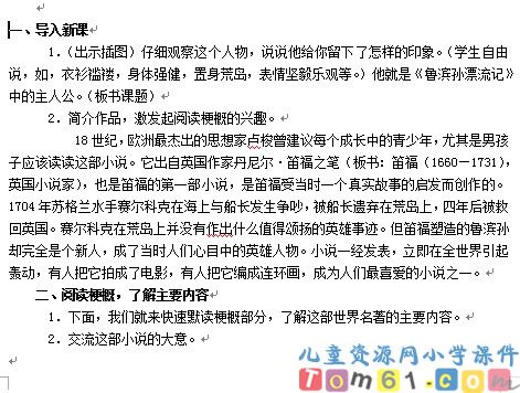 鲁滨孙漂流记教案2