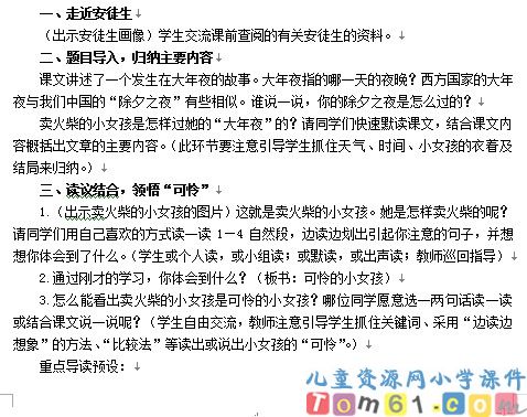 卖火柴的小女孩教案5