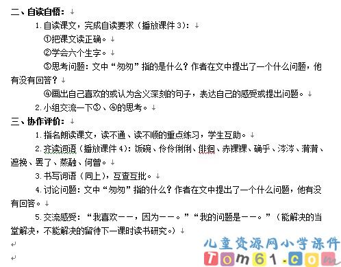 匆匆教案9