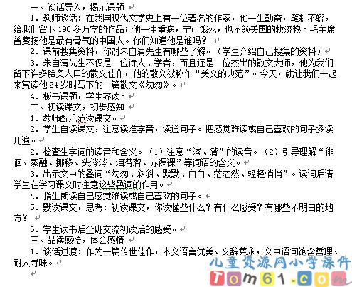 匆匆教案2
