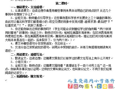 真理诞生于一百个问号之后教案1