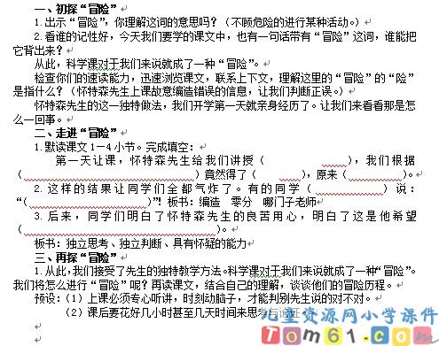 我最好的老师教案2