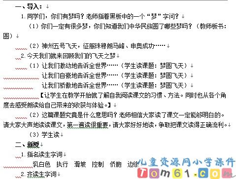 千年梦圆在今朝教案1