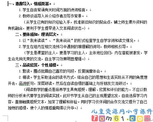 匆匆教案5