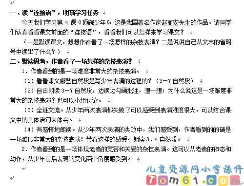 顶碗少年