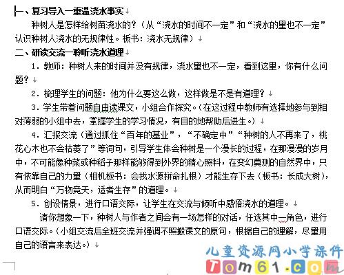 桃花心木教案5