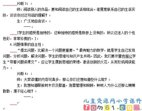 桃花心木教案8