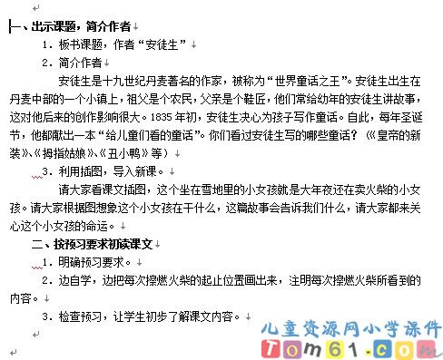 卖火柴的小女孩教案10