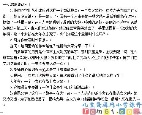 卖火柴的小女孩教案9