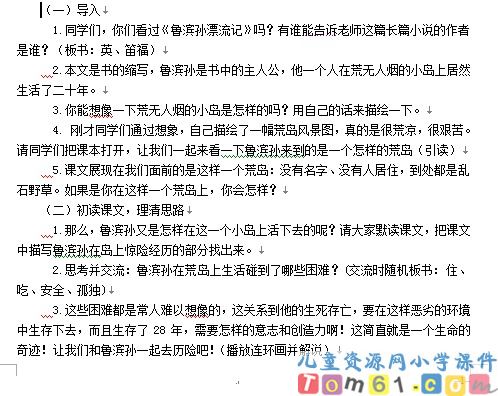鲁滨孙漂流记教案4