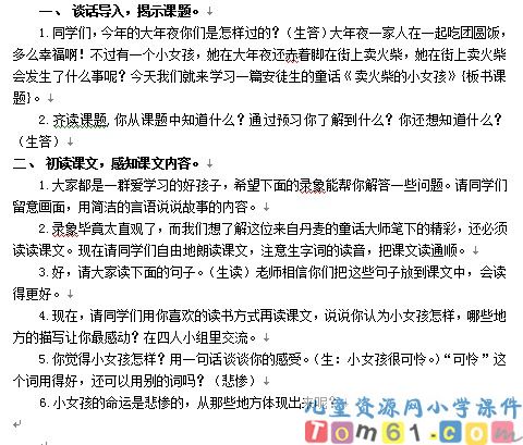 卖火柴的小女孩教案19