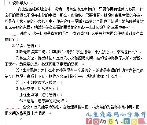 卖火柴的小女孩教案2