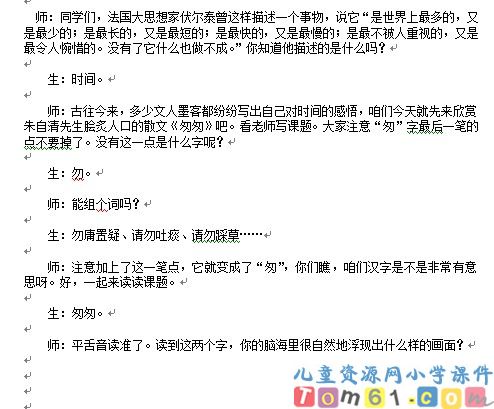 匆匆教案1