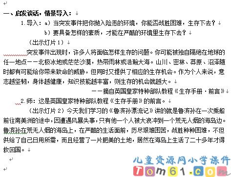 鲁滨孙漂流记教案6