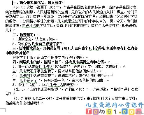 凡卡教案6