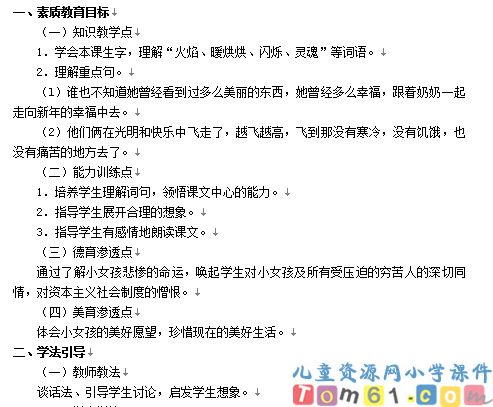 卖火柴的小女孩教案18