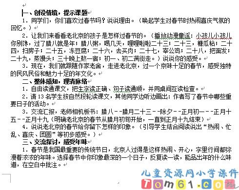 北京的春节教案1
