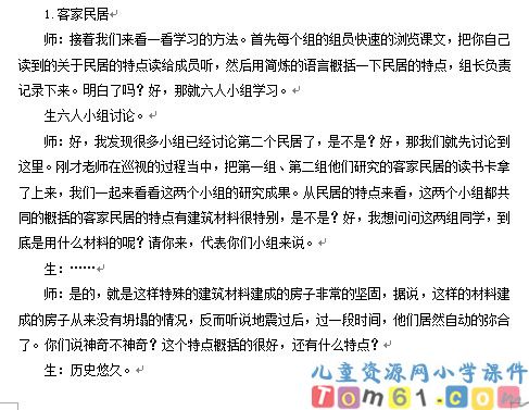 各具特色的民居教案1