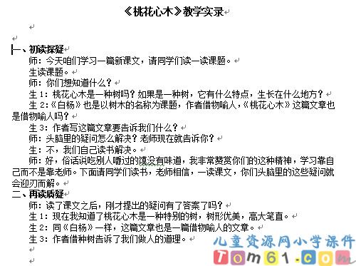 桃花心木教案13