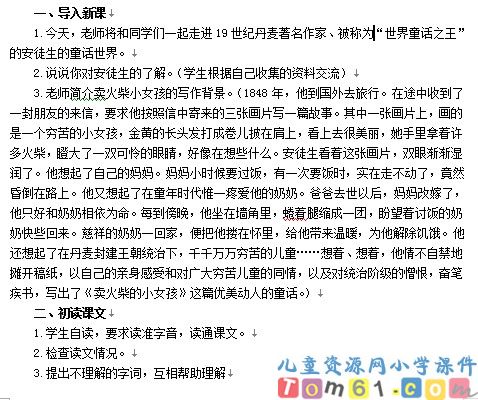 卖火柴的小女孩教案6