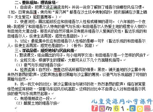 和田的维吾尔教案4