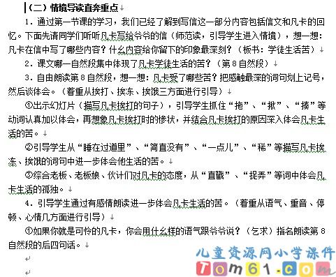 凡卡教案3