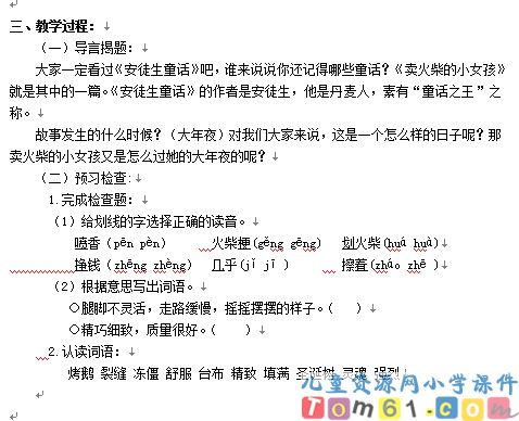 卖火柴的小女孩教案4