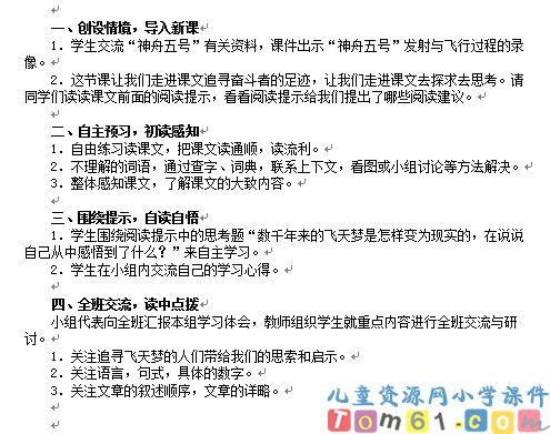 千年梦圆在今朝教案2