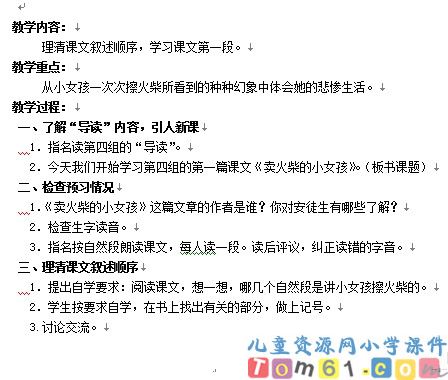 卖火柴的小女孩教案7