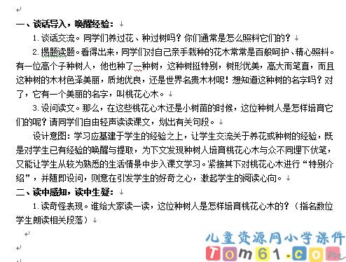 桃花心木教案10