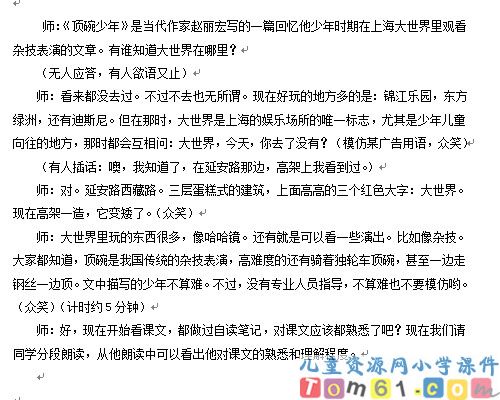 顶碗少年教案8